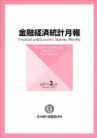 金融経済統計月報 表紙