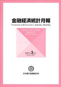 金融経済統計月報 表紙