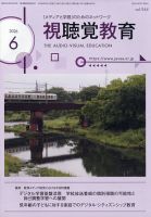 視聴覚教育 表紙