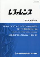 レファレンス 表紙