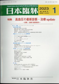 日本臨床｜定期購読 - 雑誌のFujisan