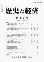 歴史と経済 表紙