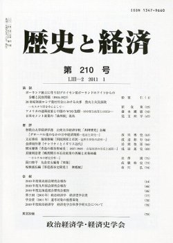 歴史と経済 表紙