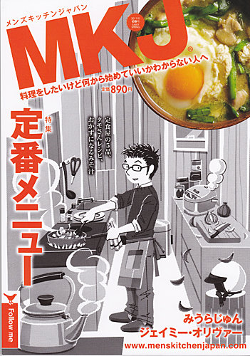 MKJ（メンズキッチンジャパン）｜定期購読 - 雑誌のFujisan