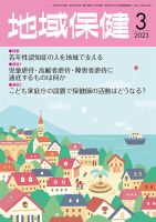 地域包括ケアと保健師の使命 (保健師ジャーナル 70巻11号) | 医書.jp