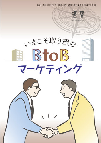 近代中小企業 速習 別冊のみ Fujisan Co Jp