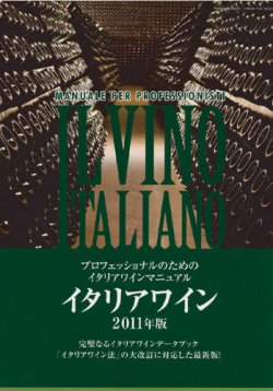 イタリアワイン 表紙