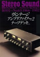 ヴィンテージアンプリファイアーVol.2 テープデッキ etc. 表紙