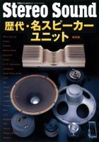 歴代・名スピーカーユニット 表紙