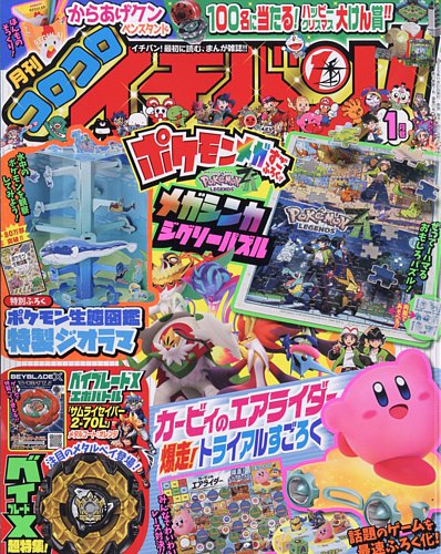 コロコロイチバン!｜定期購読 - 雑誌のFujisan