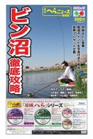 週刊へらニュース特別版 表紙