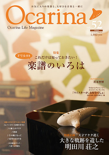 Ocarina（オカリナ）｜定期購読2%OFF - 雑誌のFujisan