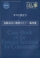 月刊　仏事　臨時増刊号 表紙