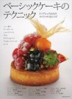 ベーシックケーキのテクニック