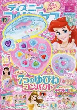 ディズニープリンセスらぶ きゅーと 定期購読 雑誌のfujisan