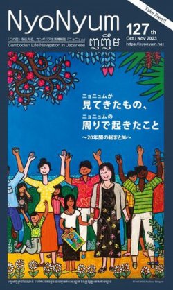 NyoNyum（ニョニュム） 表紙