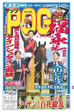 ザッツpog 東京スポーツ新聞社 雑誌 電子書籍 定期購読の予約はfujisan