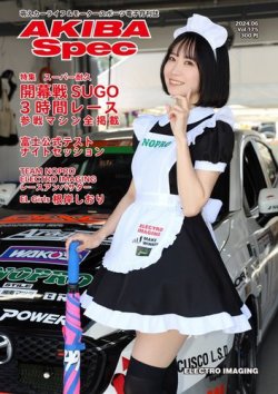 AKIBA Spec（アキバスペック） 表紙