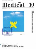 メディカル朝日 表紙