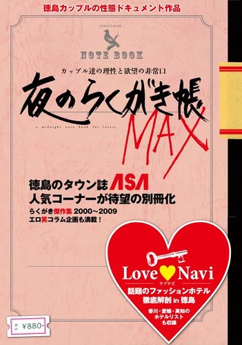 夜のらくがき帳MAX｜定期購読 - 雑誌のFujisan