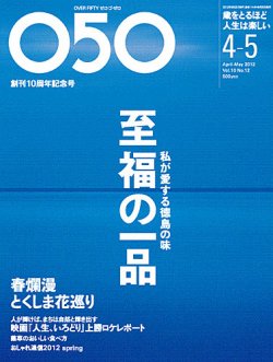 050（ゼロ・ゴ・ゼロ） 表紙