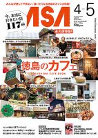 ASA（アーサ） 表紙