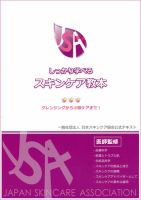 しっかり学べる　スキンケア教本 表紙