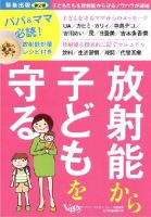 放射能から子どもを守る 表紙