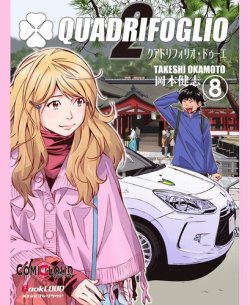 クアドリフォリオ ドゥーエ ブックラウド 雑誌 電子書籍 定期購読の予約はfujisan