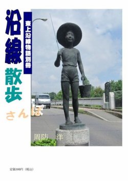 東上沿線物語別冊　沿線散歩 表紙