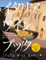 イタリアワインブック 表紙