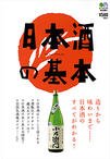 日本酒の基本 表紙