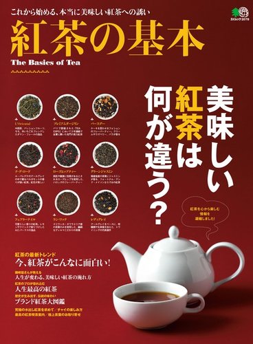 紅茶の基本｜定期購読 - 雑誌のFujisan