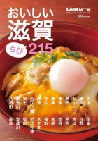 おいしい滋賀 ちび 215 表紙