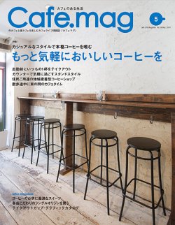 Cafe.mag（カフェマグ） 表紙