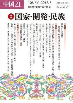 中国21 表紙