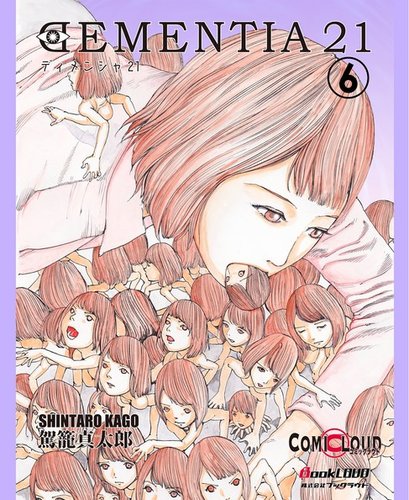 駕籠真太郎 漫画20冊セット （駕籠真太郎 漫画セット）