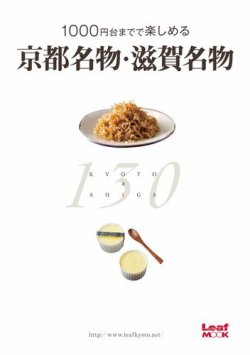 1000円台まで楽しめる 京都名物・滋賀名物 表紙
