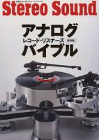 アナログレコード・リスナーズバイブル 表紙