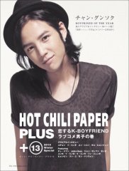 HOT CHILI PAPER PLUS（ホット・チリ・ペーパー　プラス） 表紙