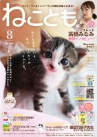 猫 雑誌の商品一覧 ペット 動物 雑誌 雑誌 定期購読の予約はfujisan