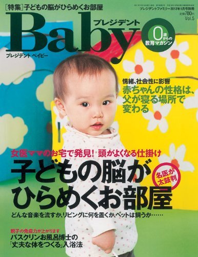 プレジデントbaby ベイビー プレジデント社 雑誌 定期購読の予約はfujisan