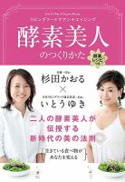 酵素美人の作り方 表紙