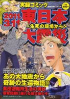 東日本大震災　生死の現場から 表紙