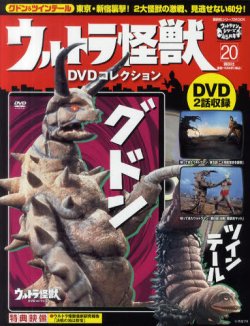 ウルトラ怪獣dvdコレクション 講談社 雑誌 定期購読の予約はfujisan