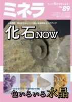 ミネラ（MINERA）｜定期購読で送料無料 - 雑誌のFujisan