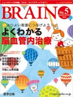 BRAIN 表紙