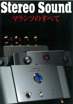 マランツのすべて 表紙