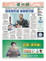 看中国　中国語新聞 表紙