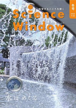 Science Window（サイエンスウィンドウ） 表紙